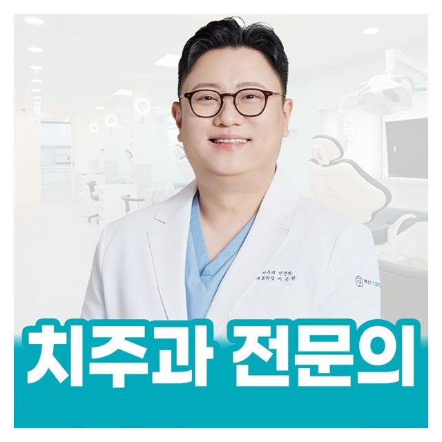 치주과 전문의가 지켜드리는 치아,잇몸 건강 치과 입니다